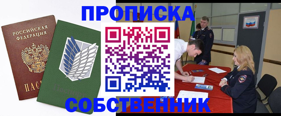 прописка в Сафоново